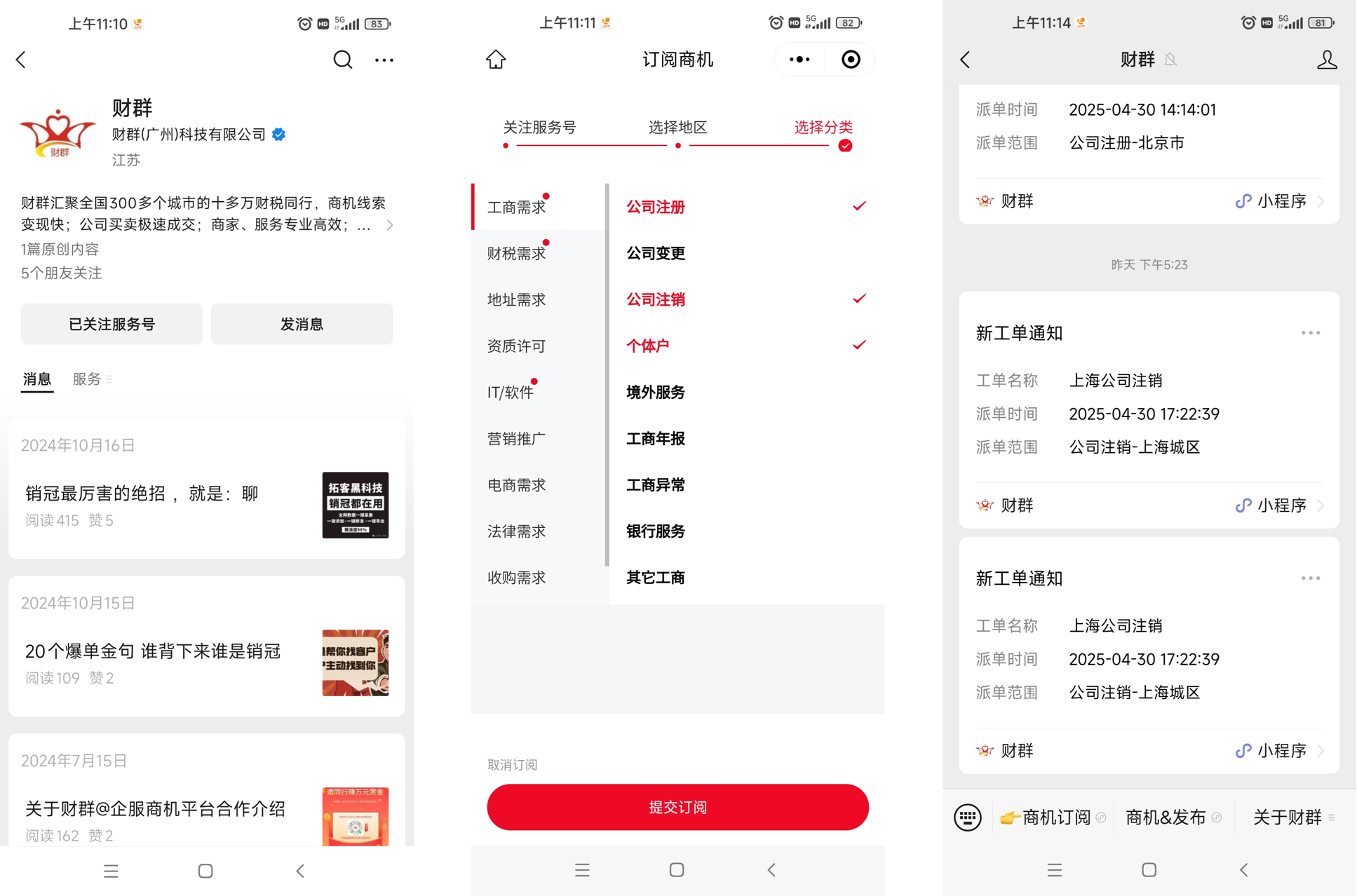 财群