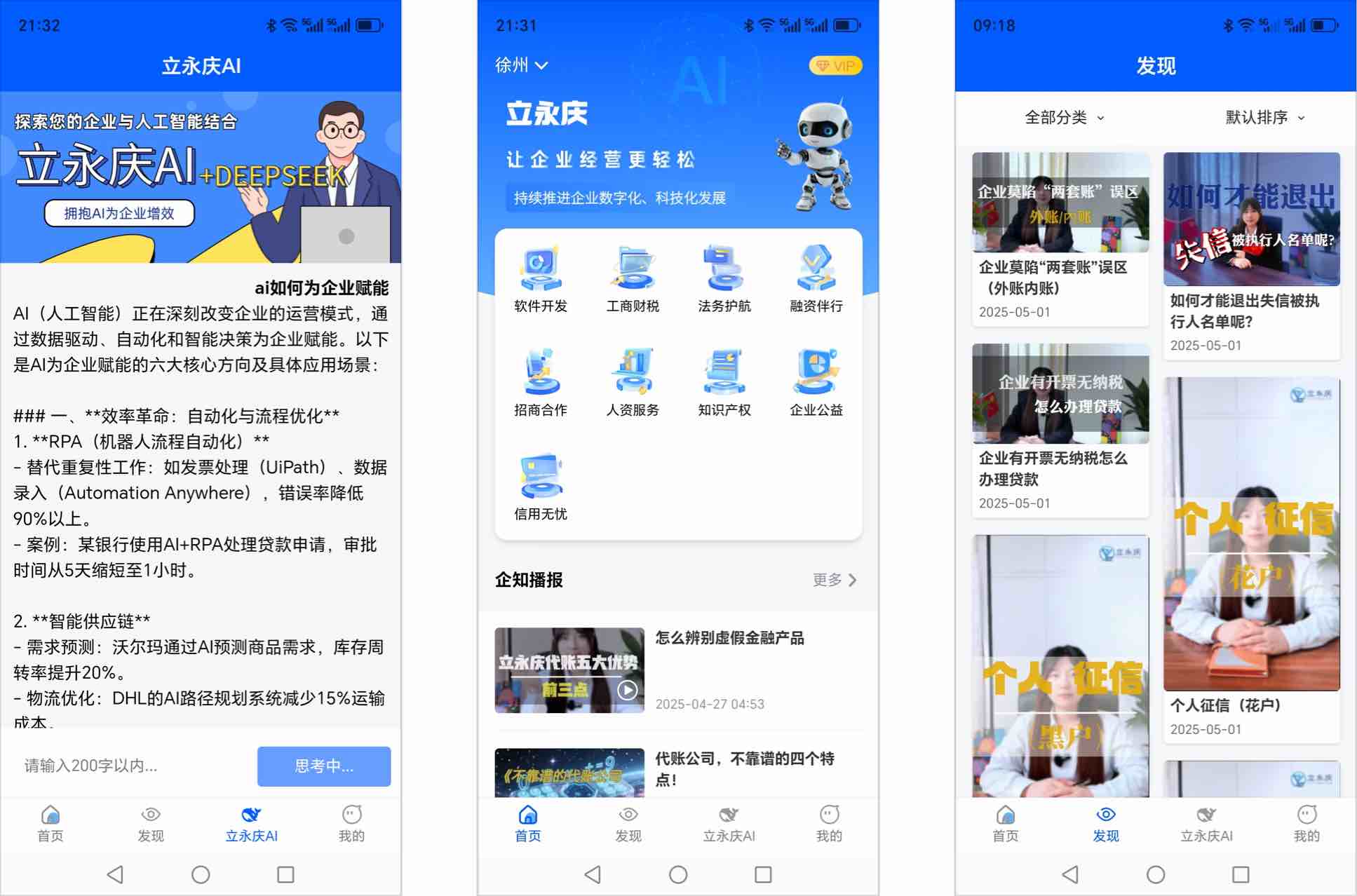立永庆
